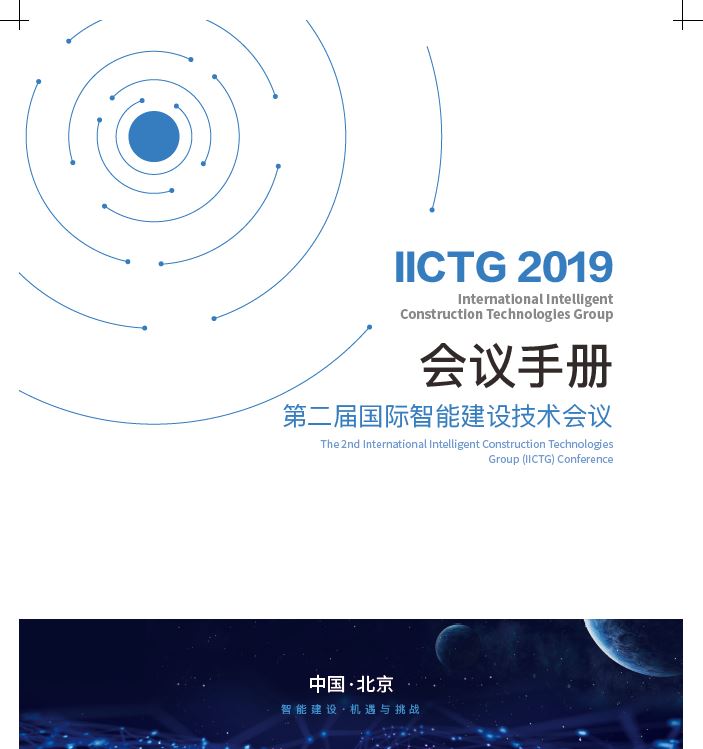 IICTG 2019 Conference Brochure